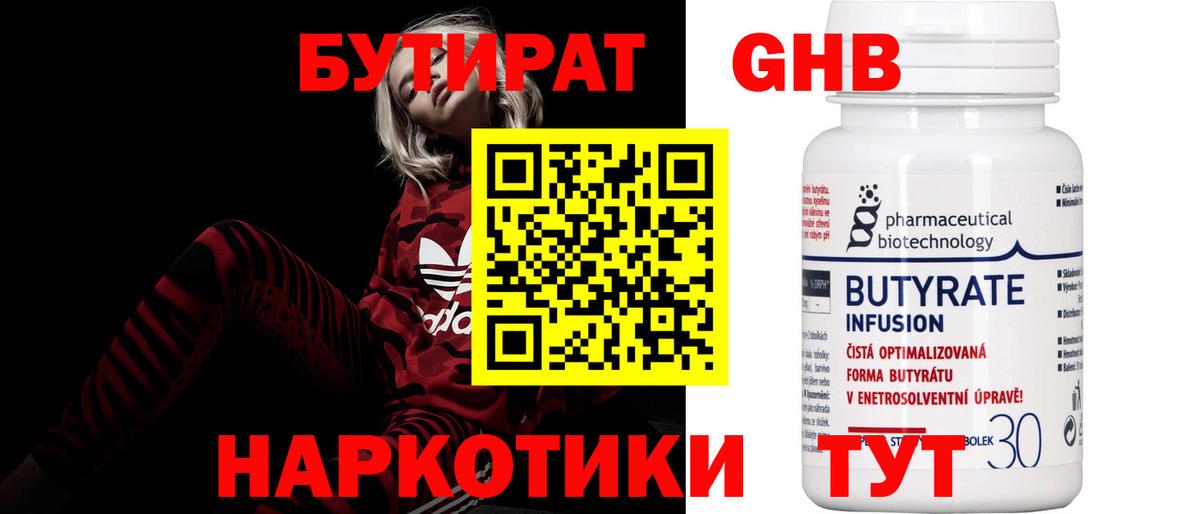 Тюмень  Бутират  Вход с VPN  Бутират бутандиол 