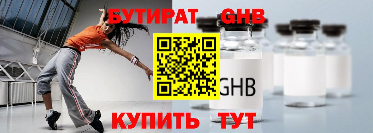 БУТИРАТ BDO  Бутират  Тюмень 