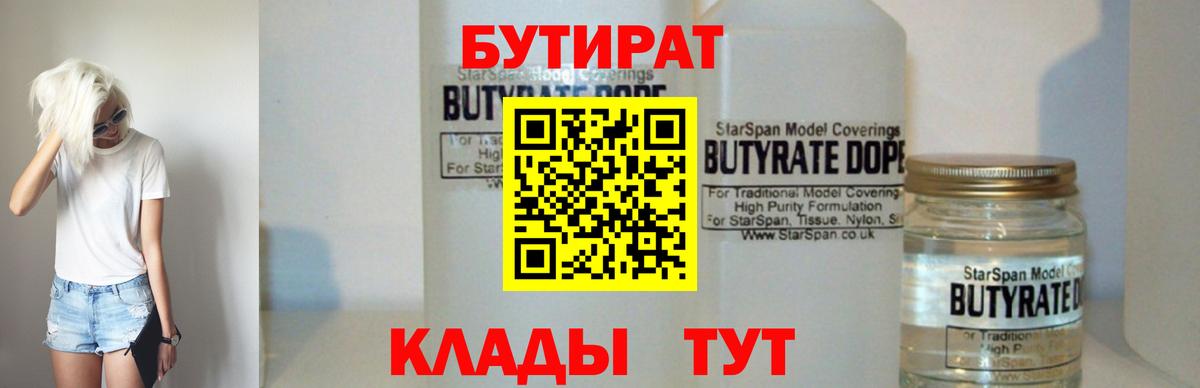 Бутират вода Тюмень