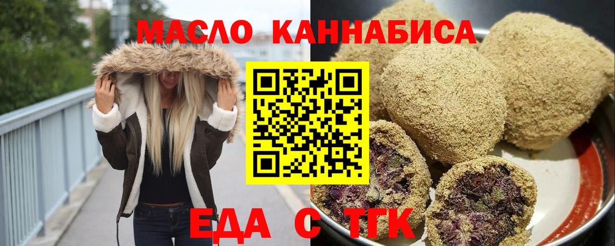 Еда ТГК конопля  Вход с VPN  Тюмень 