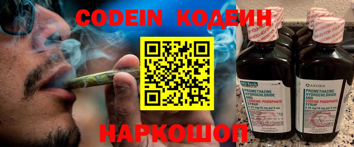 Кодеиновый сироп Lean Purple Drank  Кодеин напиток Lean (лин)  Тюмень 