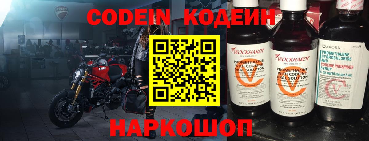 Кодеин напиток Lean (лин)  Вход с VPN  Кодеиновый сироп Lean Purple Drank  Тюмень 