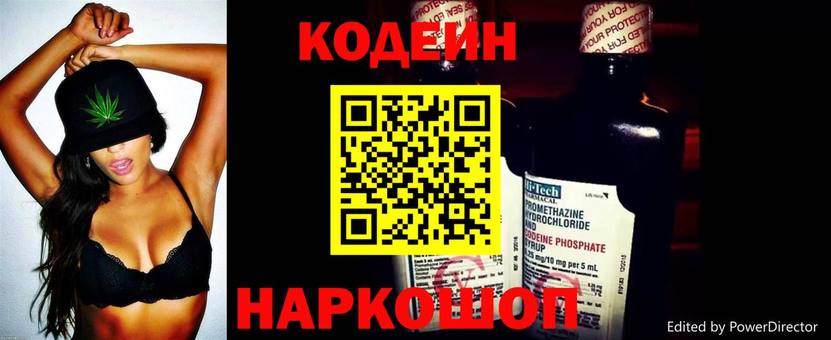 Кодеин напиток Lean (лин) Тюмень