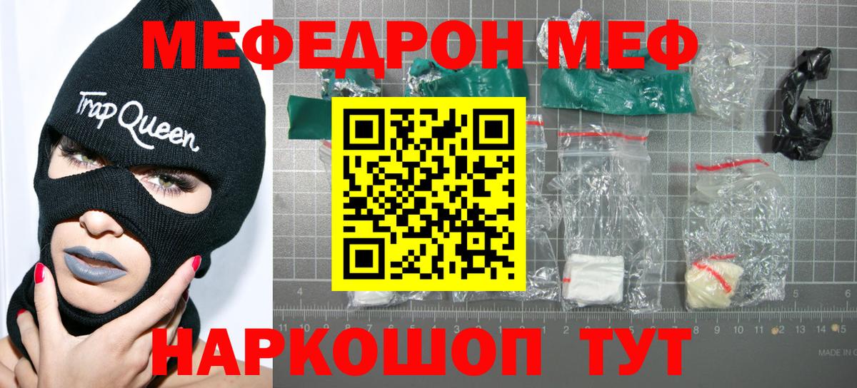 Меф  Тюмень
